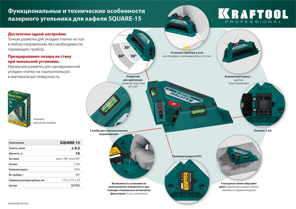 KRAFTOOL Square-15, лазерный угольник для кафеля (34705) zb  34705