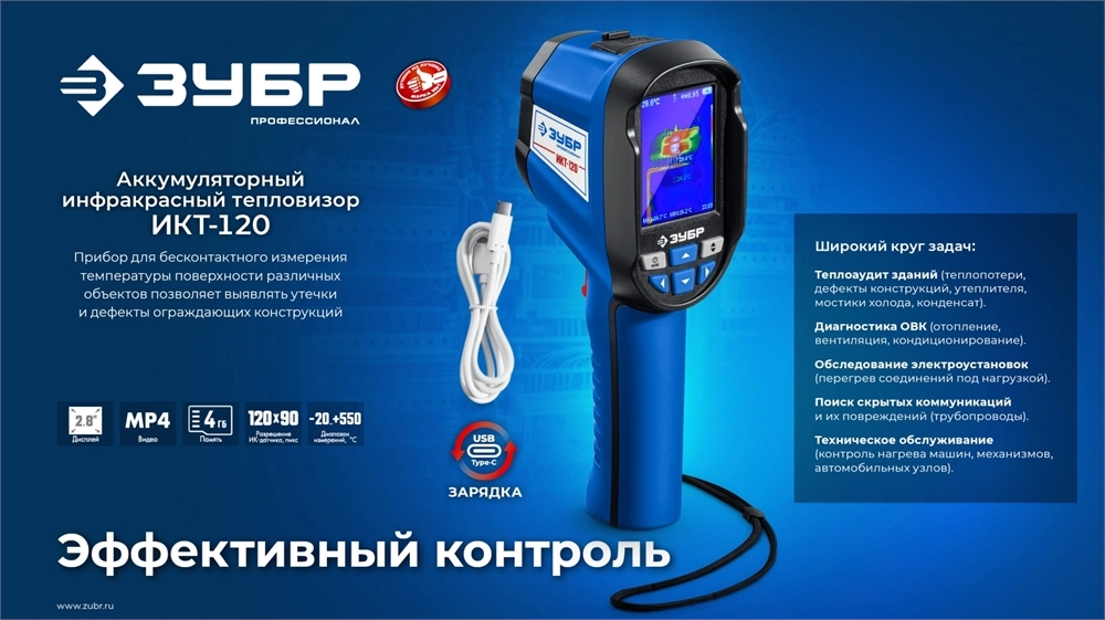 ЗУБР ИКТ-120 тепловизор (45756) zb  45756