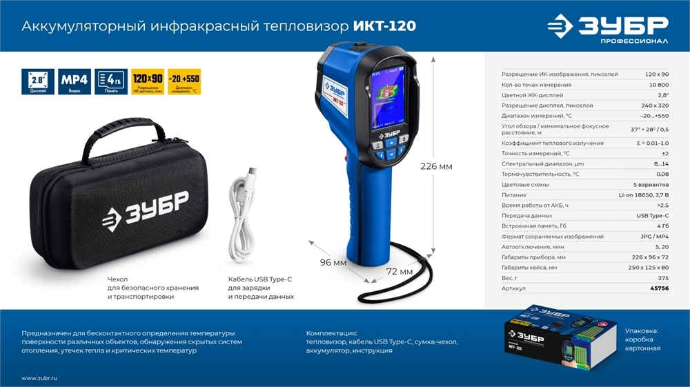 ЗУБР ИКТ-120 тепловизор (45756) zb  45756