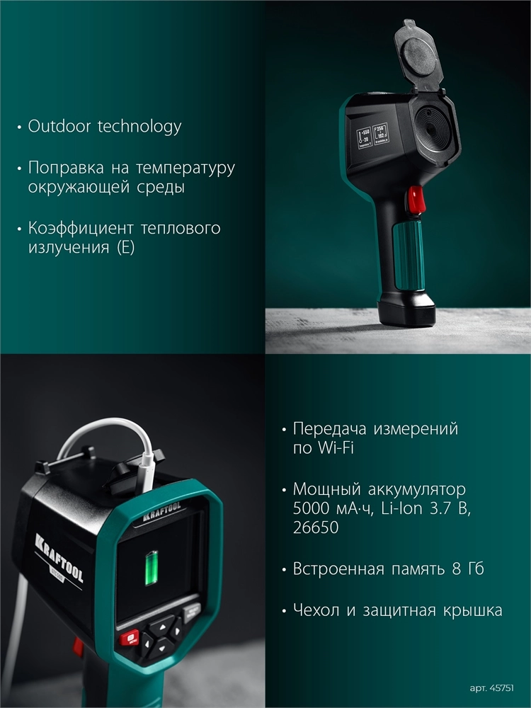 KRAFTOOL GTC 500 тепловизор (45751) zb  45751