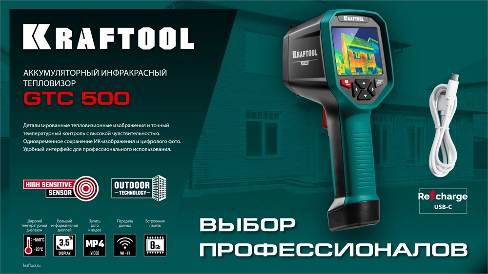 KRAFTOOL GTC 500 тепловизор (45751) zb  45751