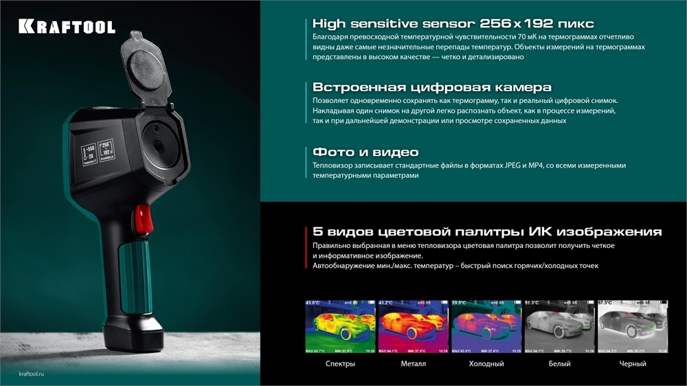 KRAFTOOL GTC 500 тепловизор (45751) zb  45751
