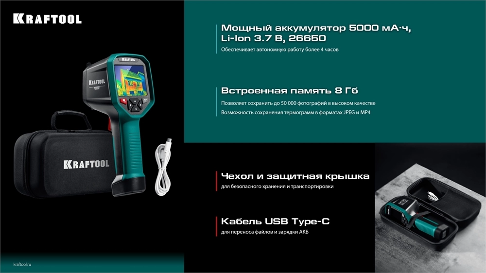 KRAFTOOL GTC 500 тепловизор (45751) zb  45751