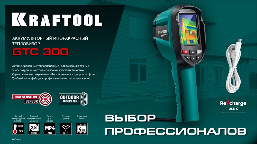 KRAFTOOL GTC 300 тепловизор (45752) zb  45752