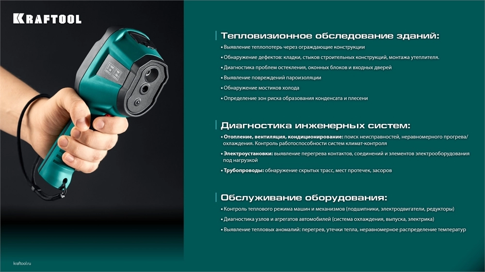 KRAFTOOL GTC 300 тепловизор (45752) zb  45752