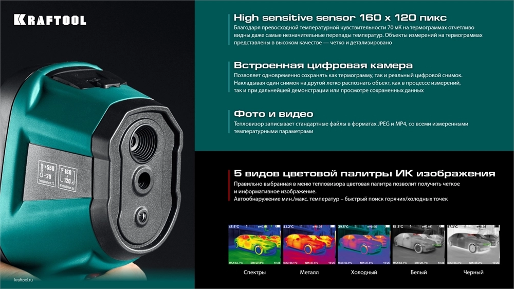 KRAFTOOL GTC 300 тепловизор (45752) zb  45752