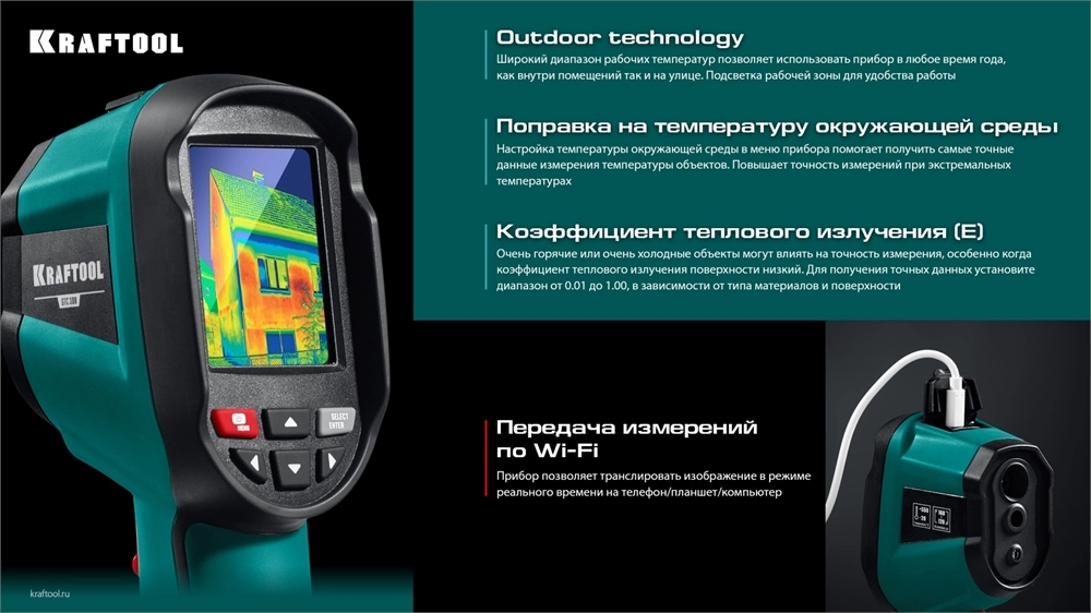 KRAFTOOL GTC 300 тепловизор (45752) zb  45752