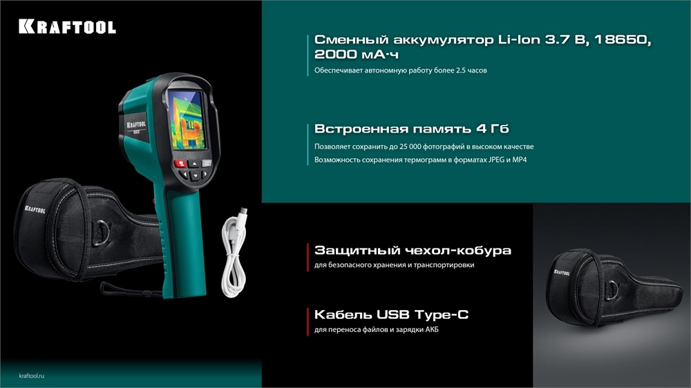 KRAFTOOL GTC 300 тепловизор (45752) zb  45752