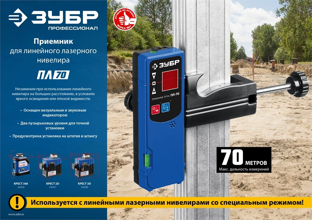 ЗУБР ПЛ-70, приемник для линейного нивелира (34949) zb  34949