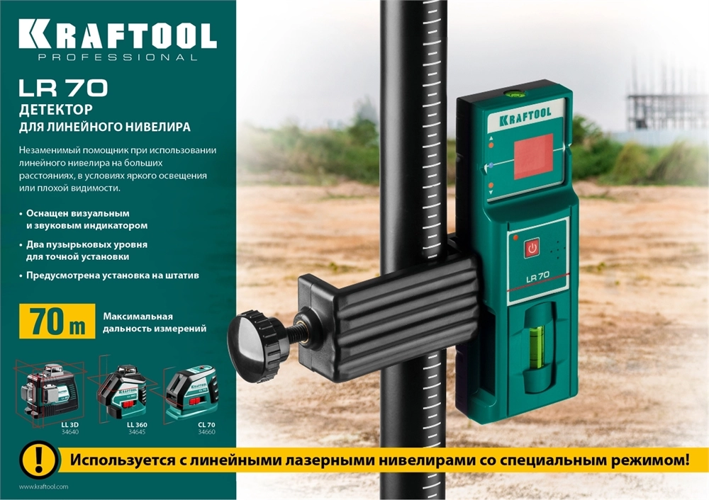 KRAFTOOL LR 70, детектор для линейного нивелира (34607) zb  34607