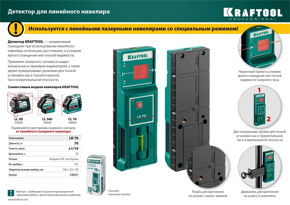 KRAFTOOL LR 70, детектор для линейного нивелира (34607) zb  34607