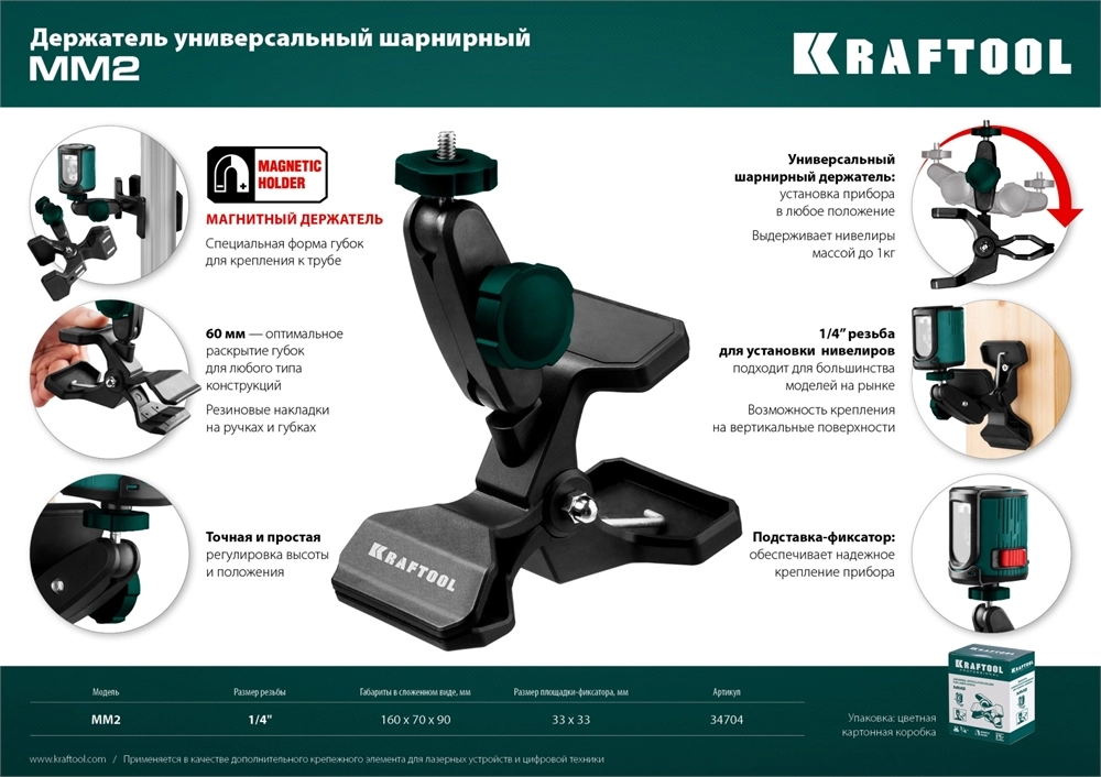 KRAFTOOL ММ2, универсальный шарнирный держатель-клипса (34704) zb  34704