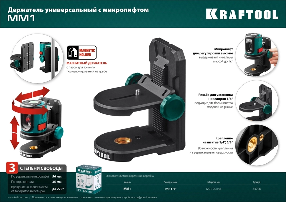 KRAFTOOL ММ1, держатель c микролифтом (34706) zb  34706