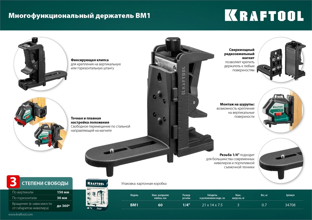 KRAFTOOL ВМ1, многофункциональный держатель (34708) zb  34708