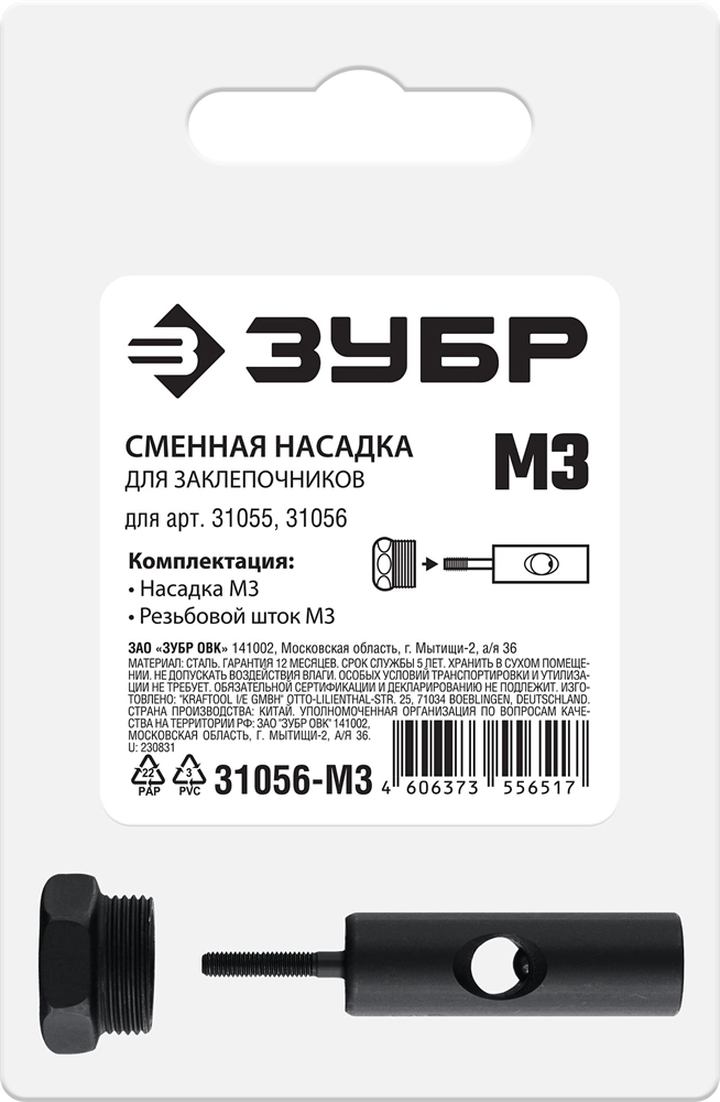 ЗУБР сменная насадка М3 для заклепочников 31055, 31056 (31056-M3) zb  31056-m3