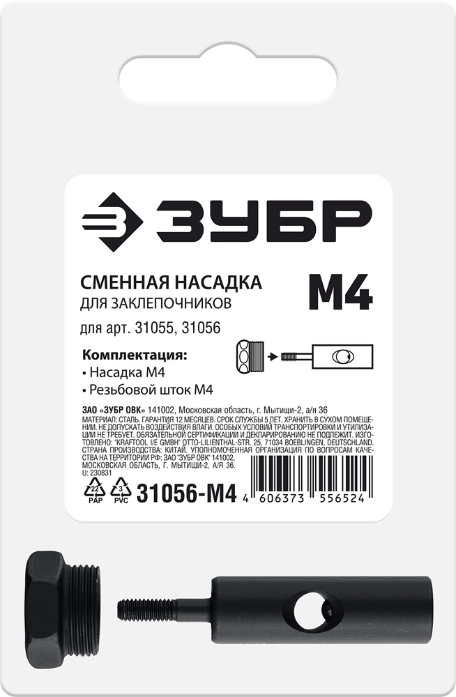 ЗУБР сменная насадка М4 для заклепочников 31055, 31056 (31056-M4) zb  31056-m4