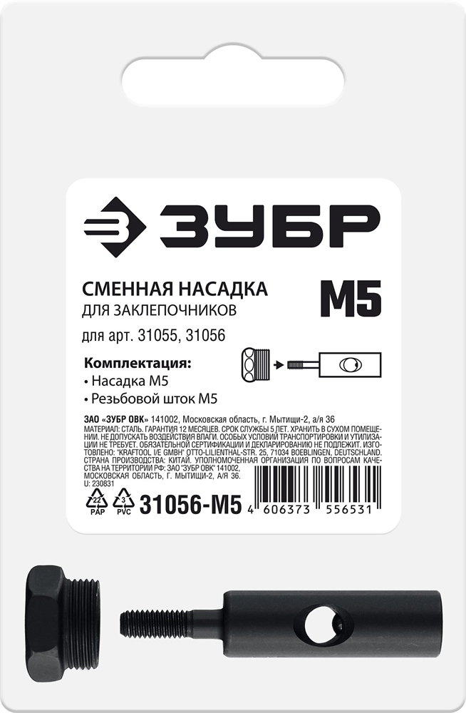 ЗУБР сменная насадка М5 для заклепочников 31055, 31056 (31056-M5) zb  31056-m5