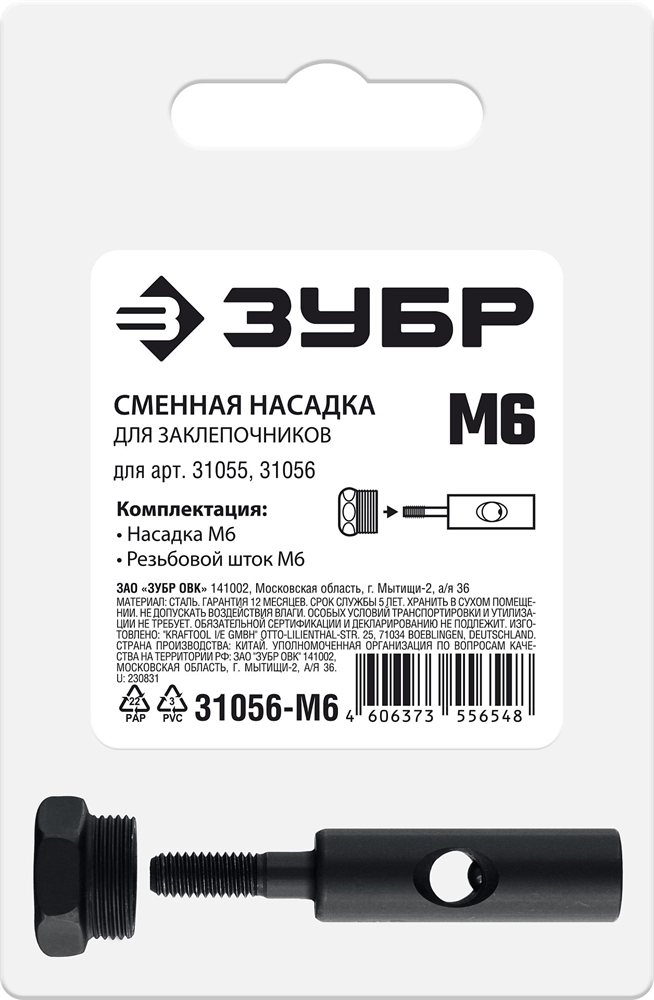 ЗУБР сменная насадка М6 для заклепочников 31055, 31056 (31056-M6) zb  31056-m6