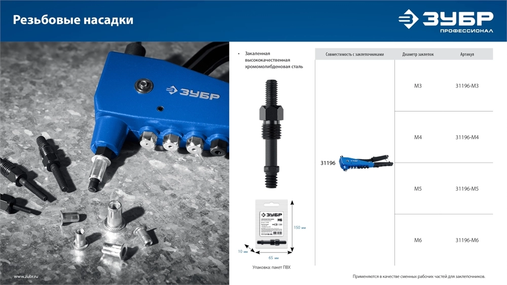 ЗУБР сменная насадка М4 для заклепочника К-М6 (31196-M4) zb  31196-m4