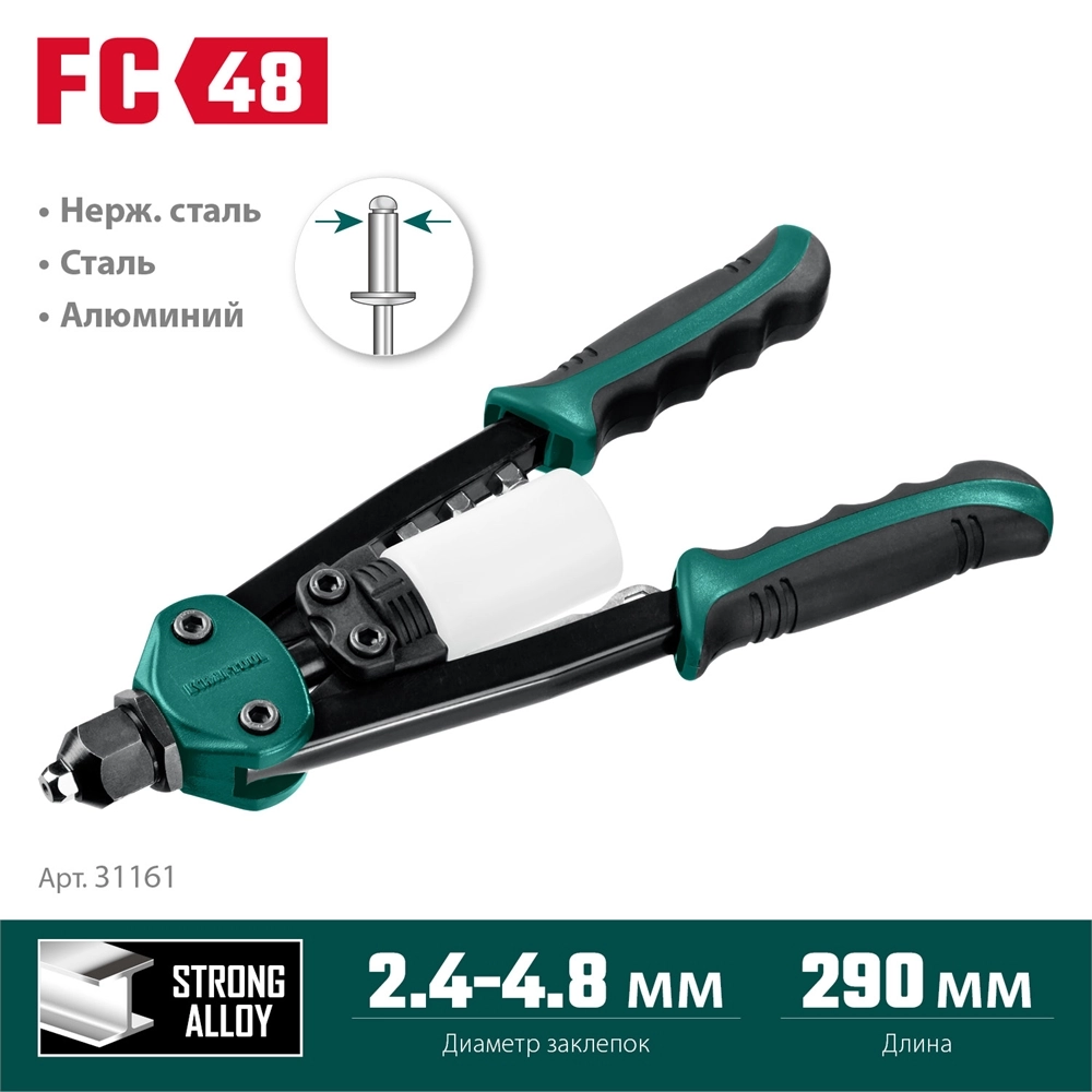 KRAFTOOL FC-48, 2.4 - 4.8 мм, 290 мм, компактный двуручный заклепочник (31161) zb  31161_z01