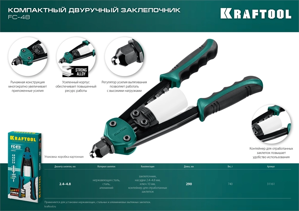 KRAFTOOL FC-48, 2.4 - 4.8 мм, 290 мм, компактный двуручный заклепочник (31161) zb  31161_z01