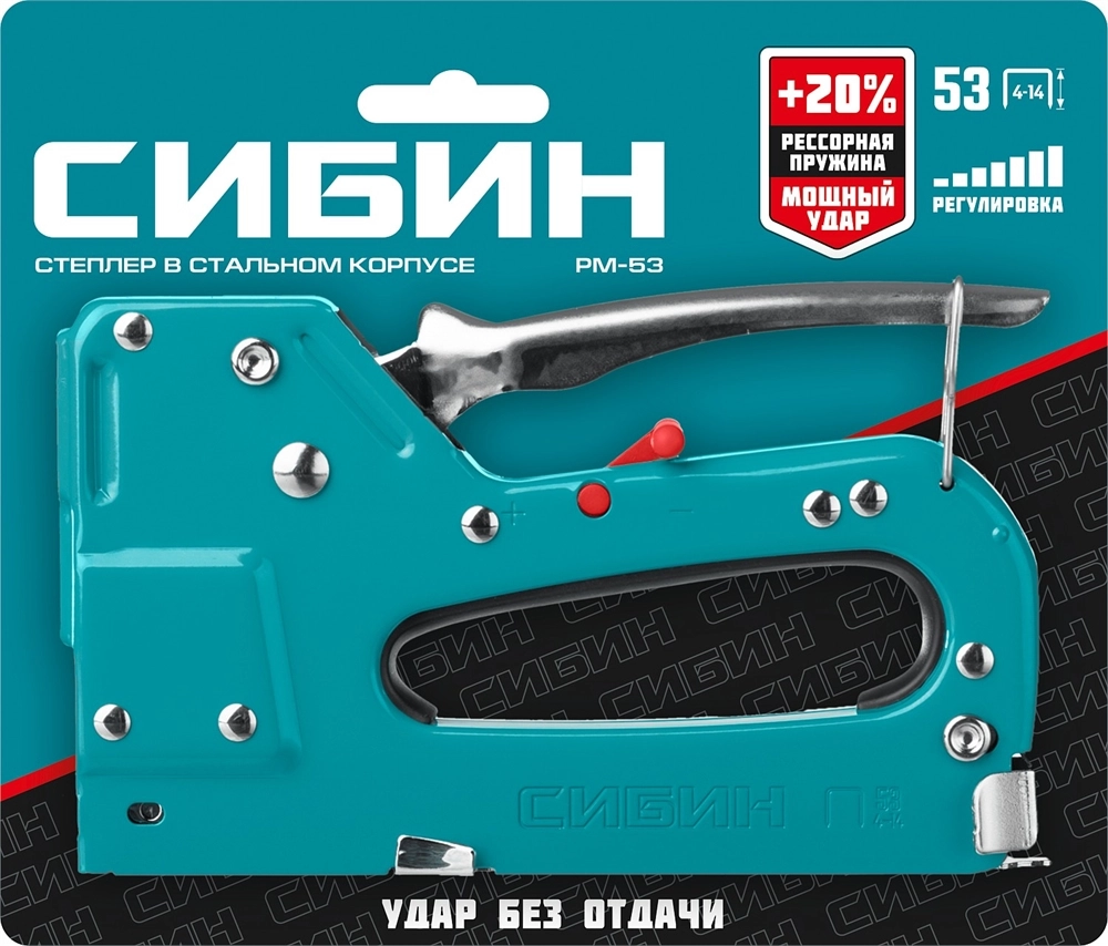 СИБИН РМ-53, тип 53 (A/10/JT21) 23GA (4 - 14 мм), стальной рессорный степлер (31537) zb  31537