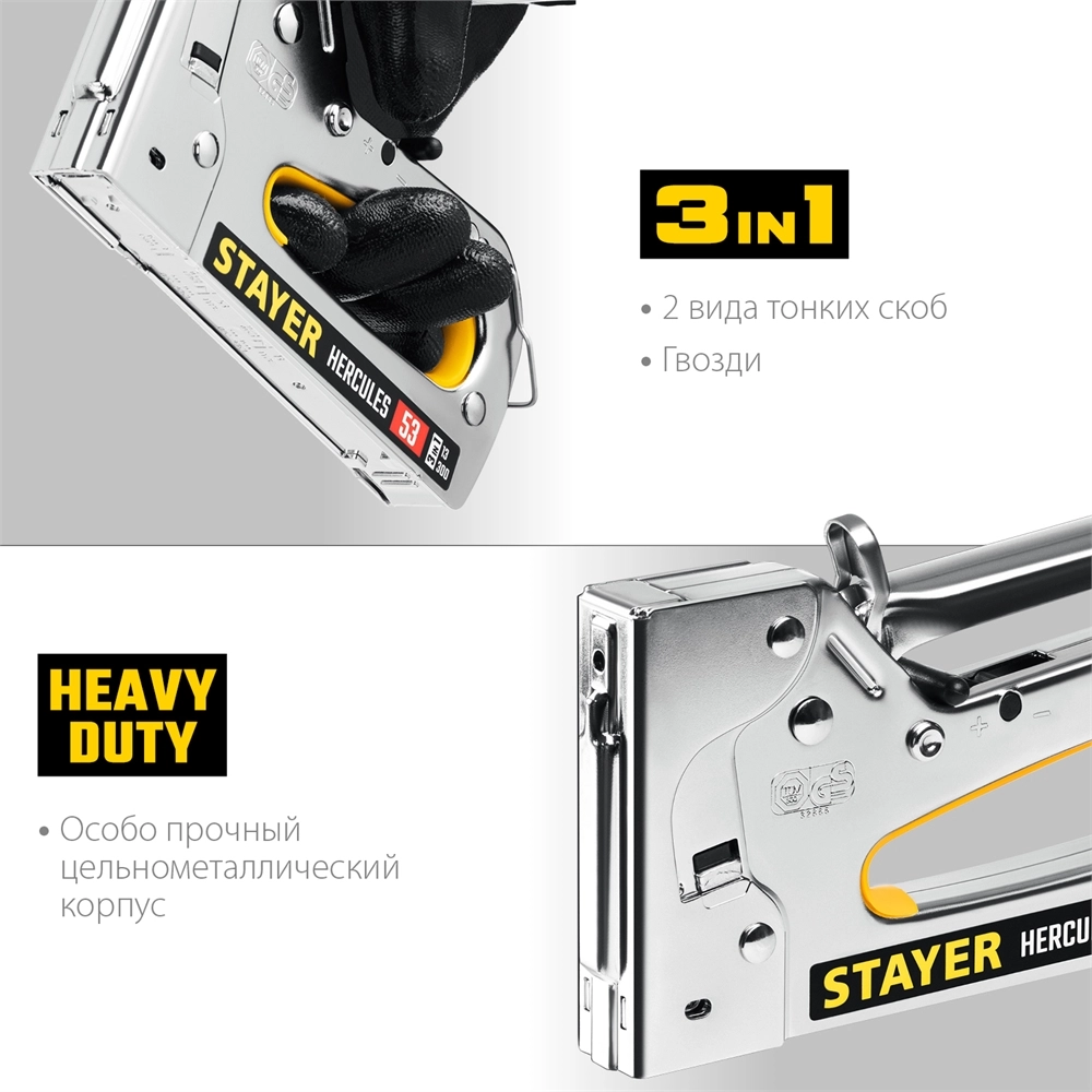 STAYER HERCULES-53, тип 53 (A/10/JT21) 23GA (6 - 14 мм)/13/300, стальной рессорный степлер, Professional (31519) zb  31519
