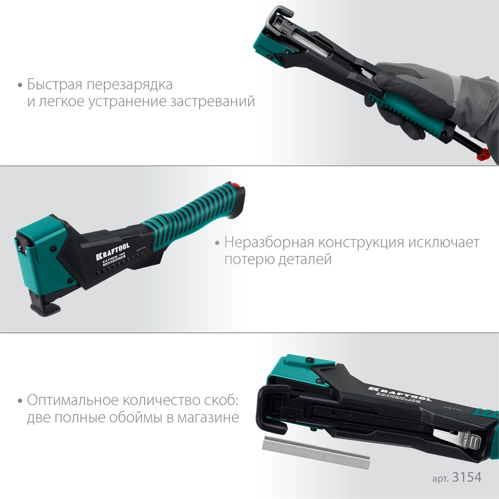 KRAFTOOL EXTREM-140 тип 140 (G/11/57) 20GA (6-12мм), композитный сверхлёгкий скобозабиватель (3154) zb  3154