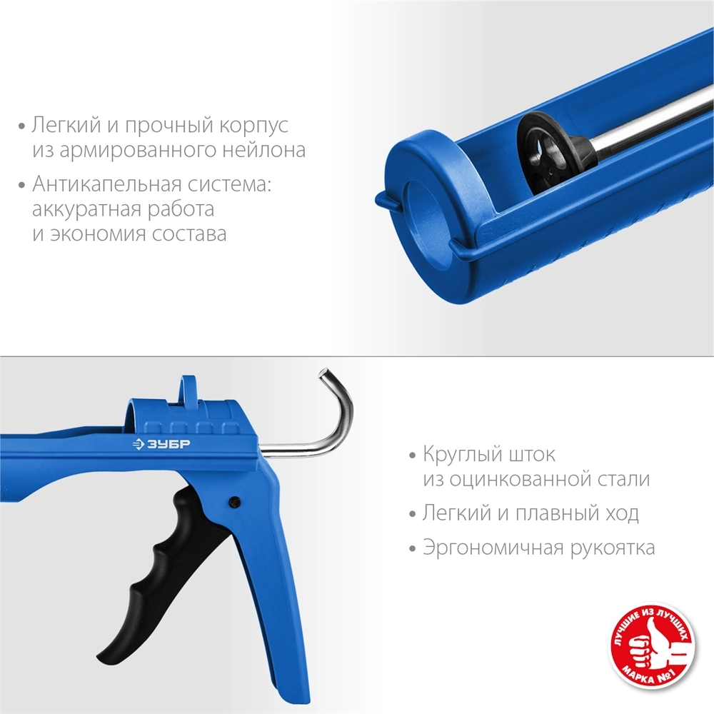 ЗУБР 310 мл, антикапельная система, легкий полукорпусной пистолет для герметика (06627) zb  6627