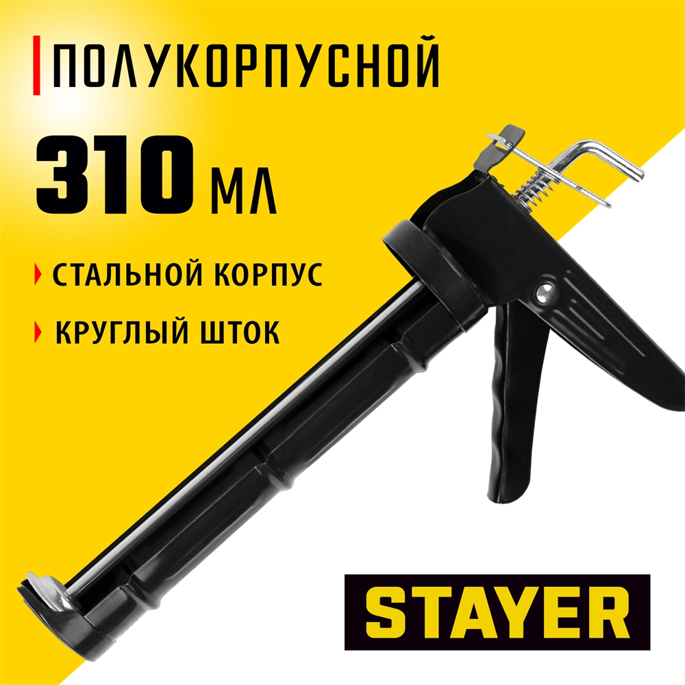 STAYER 310 мл, полукорпусной пистолет для герметика (0660) zb  660
