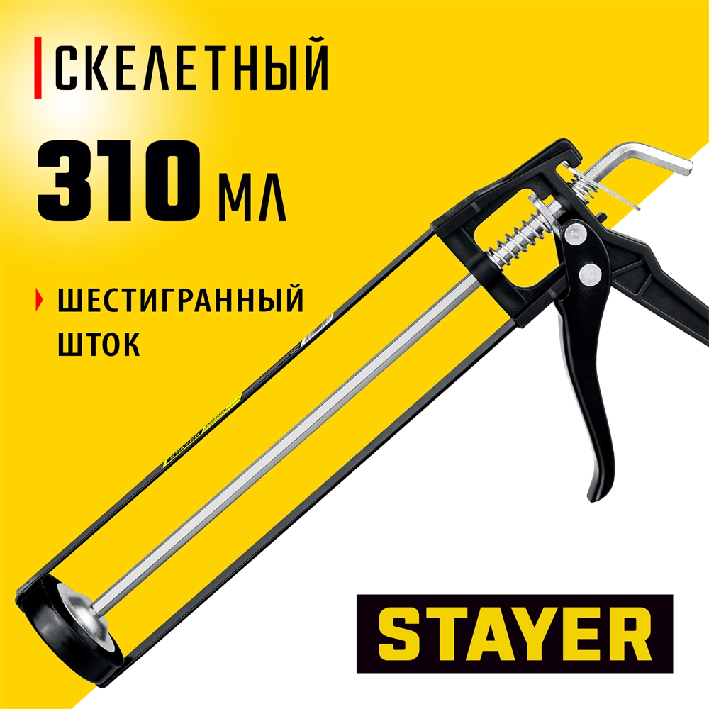 STAYER 310 мл, скелетный пистолет для герметика (0665) zb  665