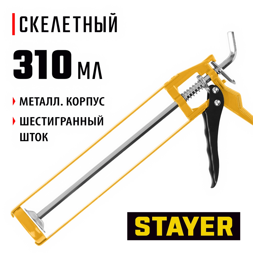 STAYER 310 мл, скелетный пистолет для герметика (0666) zb  666