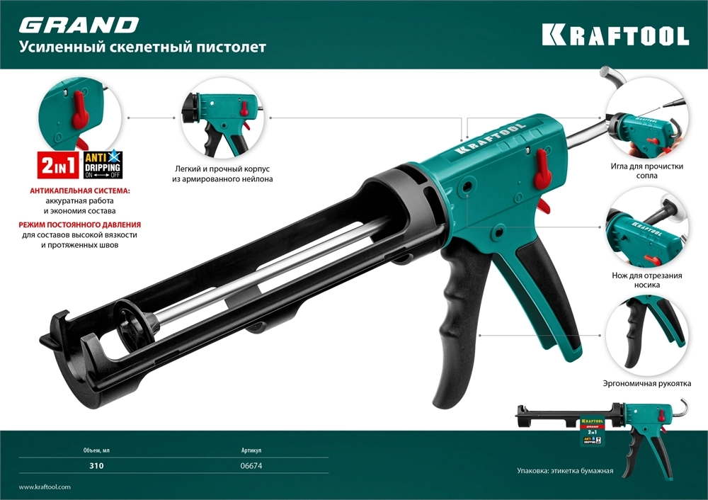 KRAFTOOL GRAND 2-in-1 310 мл, антикапельная система, скелетный пистолет для герметика (06674) zb  6674