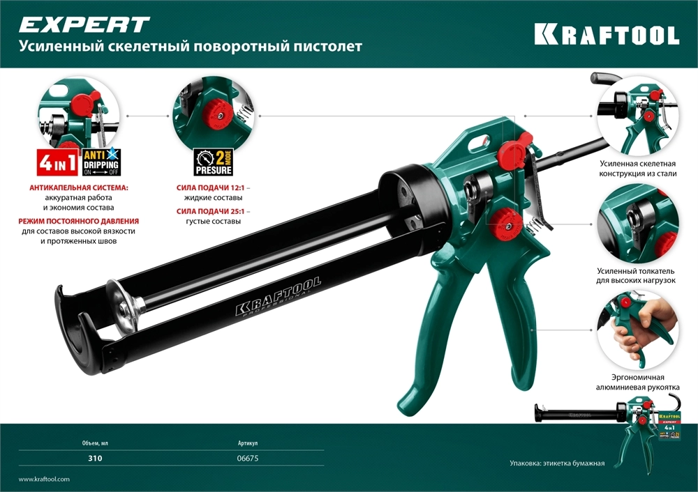 KRAFTOOL EXPERT 4-in-1 310 мл, антикапельная система, регулировка силы давления, усиленный скелетный поворотный пистолет для герметика (06675) zb  6675