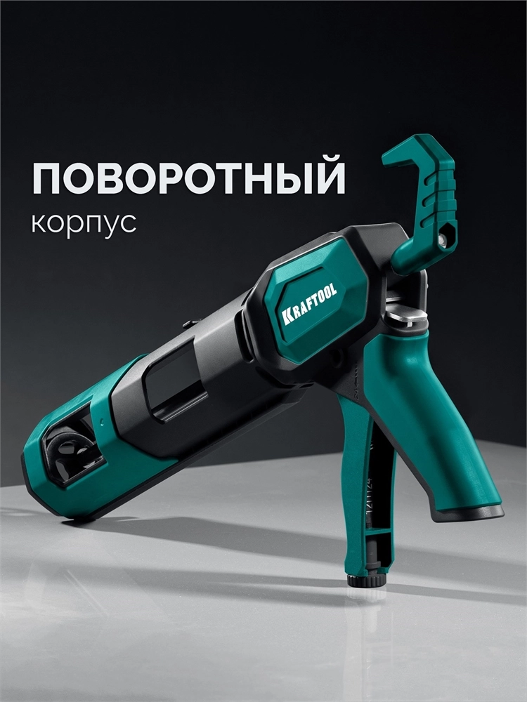 KRAFTOOL EXTREM 4-in-1 310 мл, антикапельная система, регулировка силы давления, усиленный скелетный поворотный пистолет для герметика (06676) zb  6676