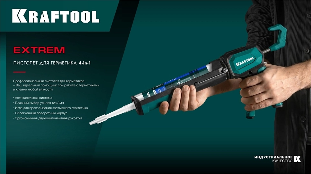 KRAFTOOL EXTREM 4-in-1 310 мл, антикапельная система, регулировка силы давления, усиленный скелетный поворотный пистолет для герметика (06676) zb  6676