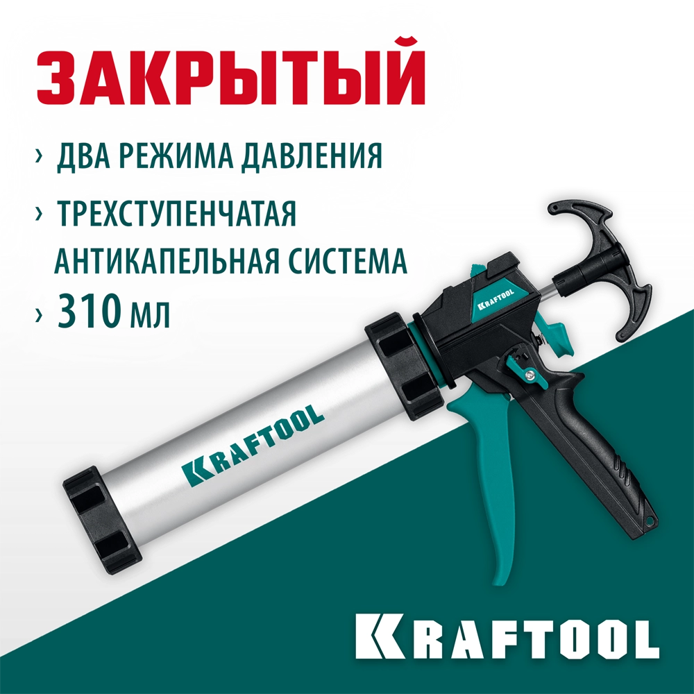 KRAFTOOL ULTRA 310 мл, прямой забор, регулировка силы давления, вариативная антикапельная система, закрытый пистолет для герметика (06677-31) zb  06677-31