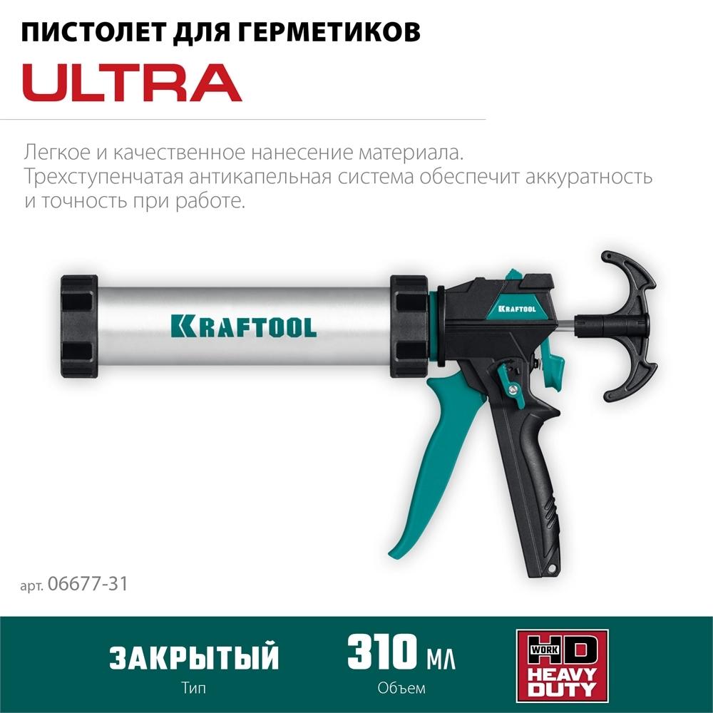 KRAFTOOL ULTRA 310 мл, прямой забор, регулировка силы давления, вариативная антикапельная система, закрытый пистолет для герметика (06677-31) zb  06677-31