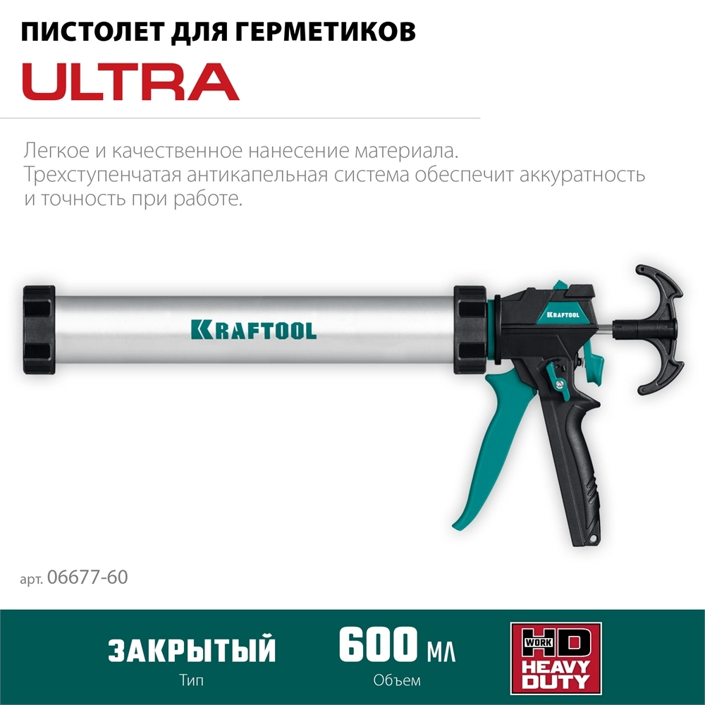 KRAFTOOL ULTRA 600 мл, прямой забор, регулировка силы давления, вариативная антикапельная система, закрытый пистолет для герметикаа (06677-60) zb  06677-60