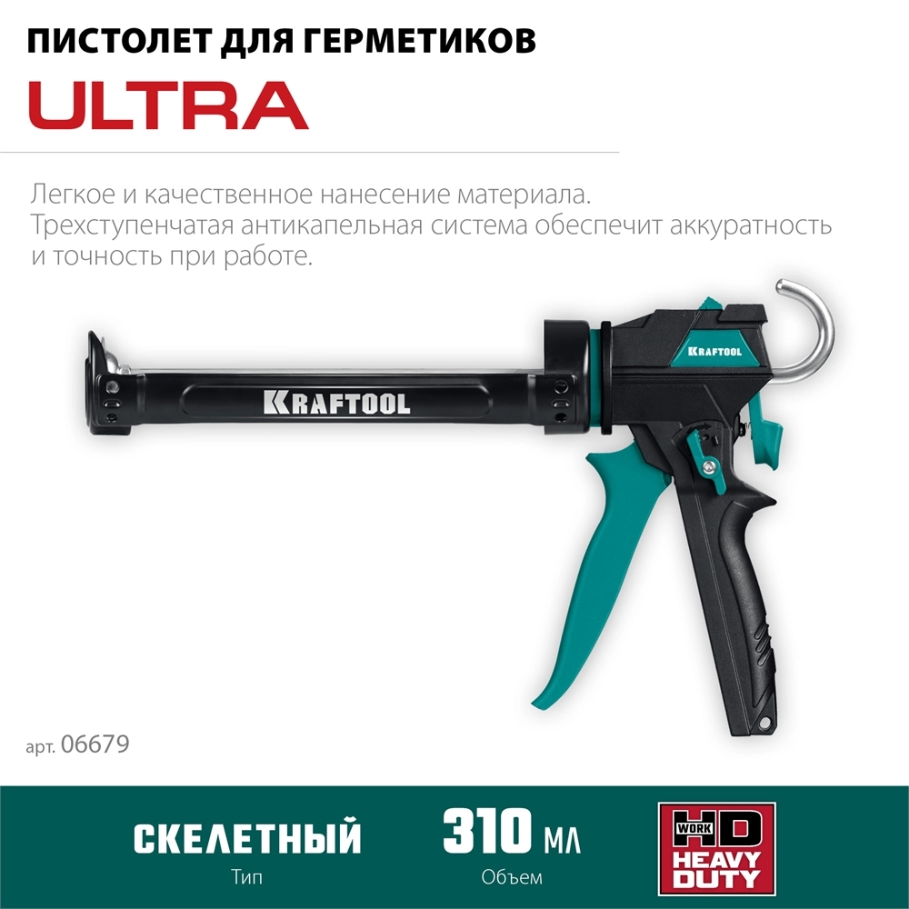 KRAFTOOL ULTRA 310 мл, вариативная антикапельная система, регулировка силы давления, усиленный cкелетный поворотный пистолет для герметика (06679) zb  6679