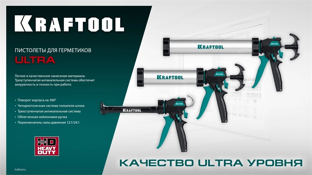 KRAFTOOL ULTRA 310 мл, вариативная антикапельная система, регулировка силы давления, усиленный cкелетный поворотный пистолет для герметика (06679) zb  6679