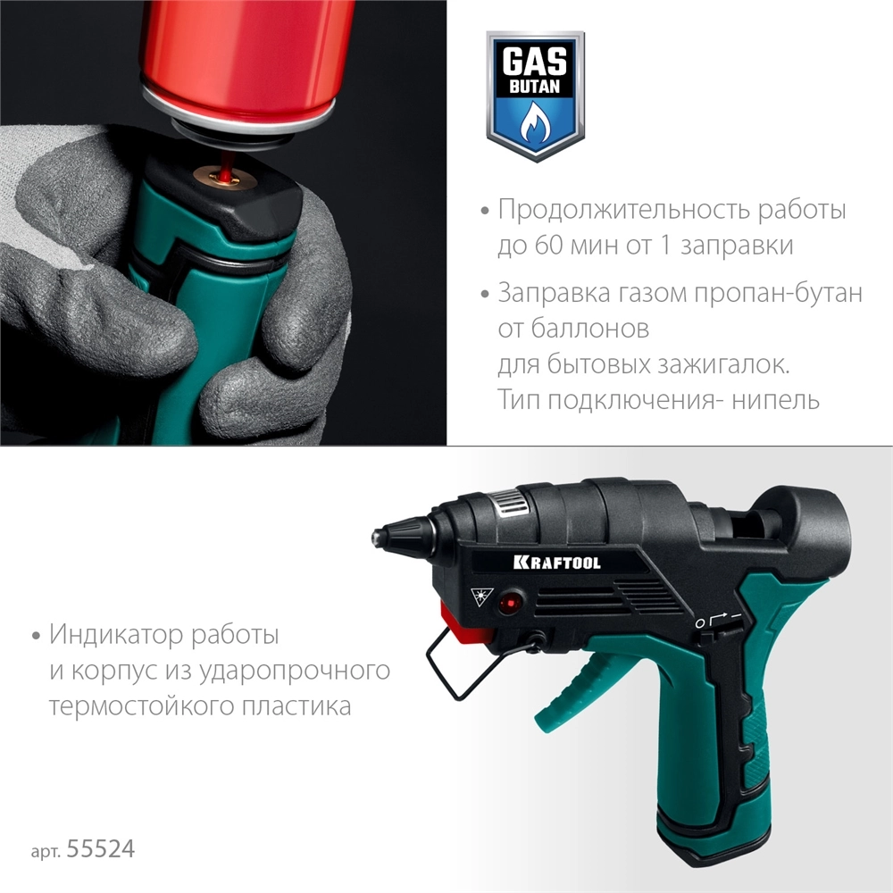 KRAFTOOL GG-200, 11 мм 200°C, термоклеящий газовый пистолет (55524) zb  55524