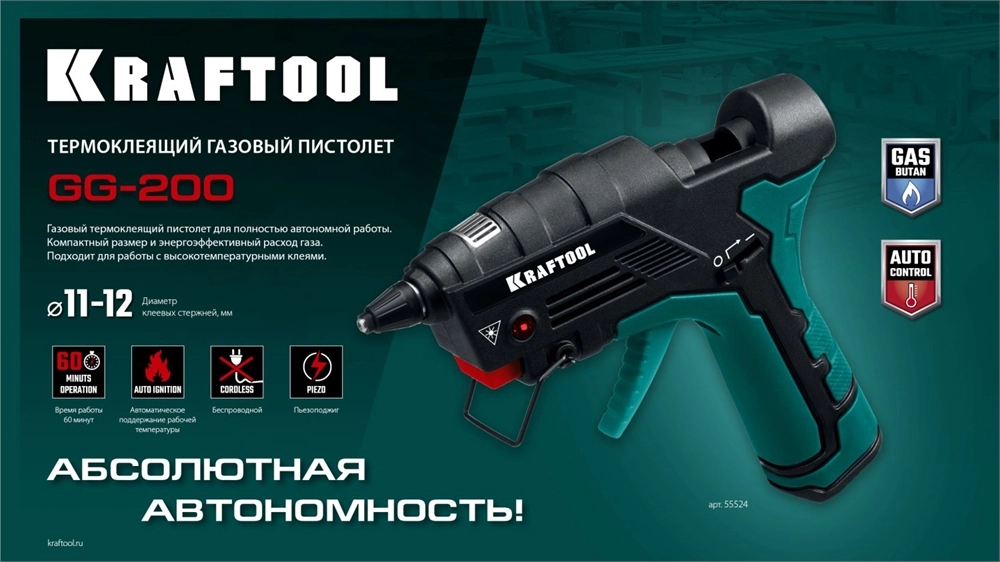 KRAFTOOL GG-200, 11 мм 200°C, термоклеящий газовый пистолет (55524) zb  55524