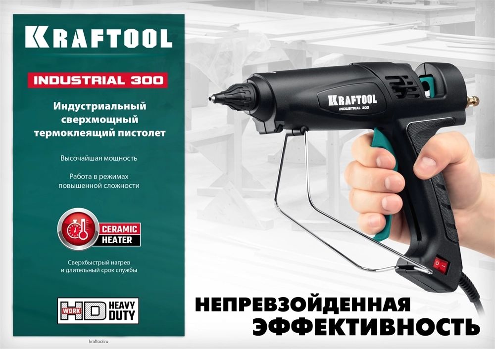 KRAFTOOL Industrial 300, d 11 - 12 мм, 45 г/мин, электрический термоклеевой пистолет (06842) zb  6842