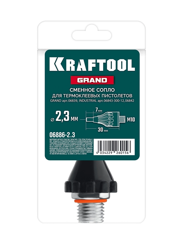 KRAFTOOL GRAND 2,3мм, 30 мм, запасное сопло для пистолета (06886-2.3) zb  06886-2.3
