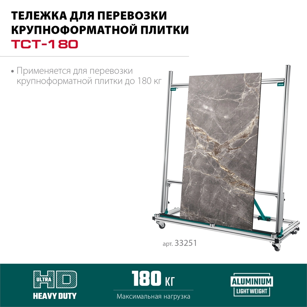 KRAFTOOL TCT-180 макс нагрузка 180 кг, Тележка для перевозки крупноформатной плитки (33251) zb  33251