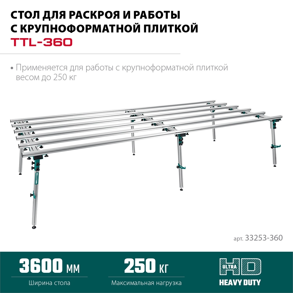 KRAFTOOL TTL-360 360х150х70 см, макс 250 кг, стол для работ с крупноформатными листовыми материалами (33253-360) zb  33253-360