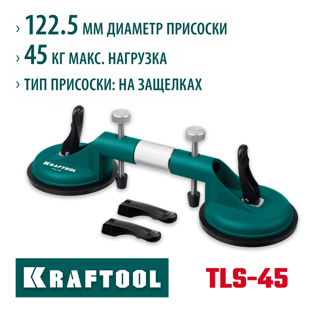 KRAFTOOL TLS-45, (20мм регулировка) рычажная присоска для стягивания плит и регулировки шва (33258) zb  33258