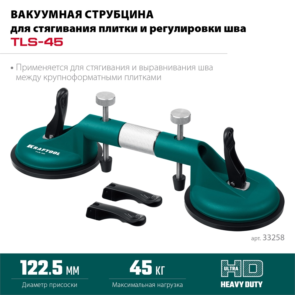 KRAFTOOL TLS-45, (20мм регулировка) рычажная присоска для стягивания плит и регулировки шва (33258) zb  33258