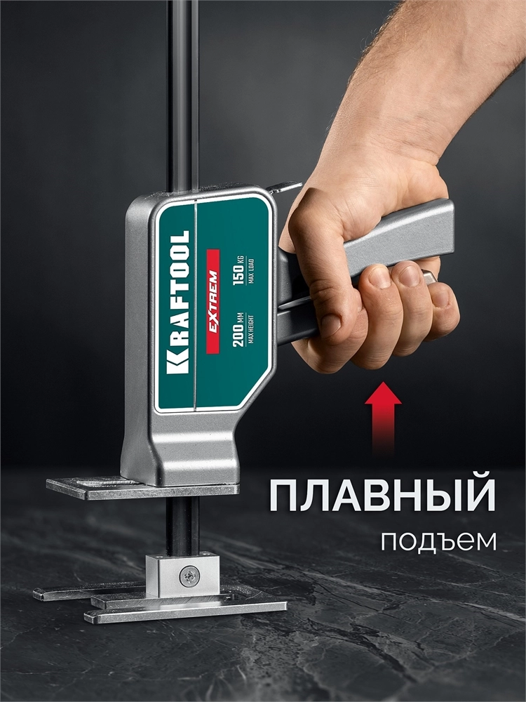 KRAFTOOL EXTREM 150 кг, 200 мм подъем, усиленный алюминиевый корпус, закаленная стальная рейка, подъемник универсальный (33263) zb  33263